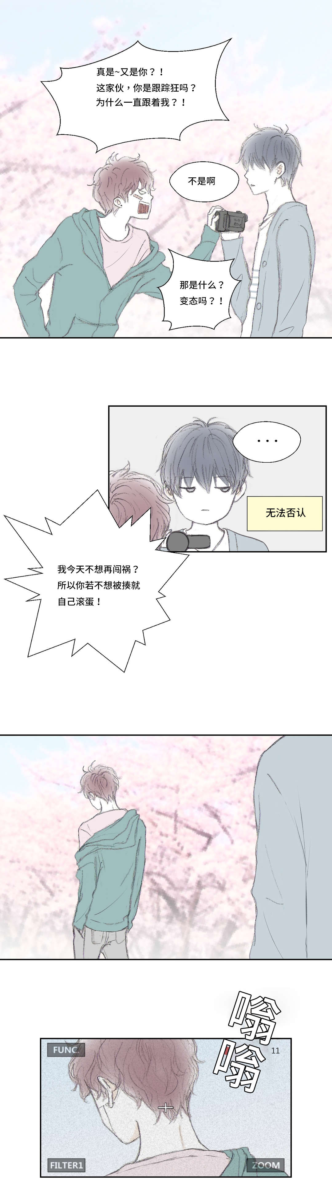 封锁地漫画,第4章：赔钱2图