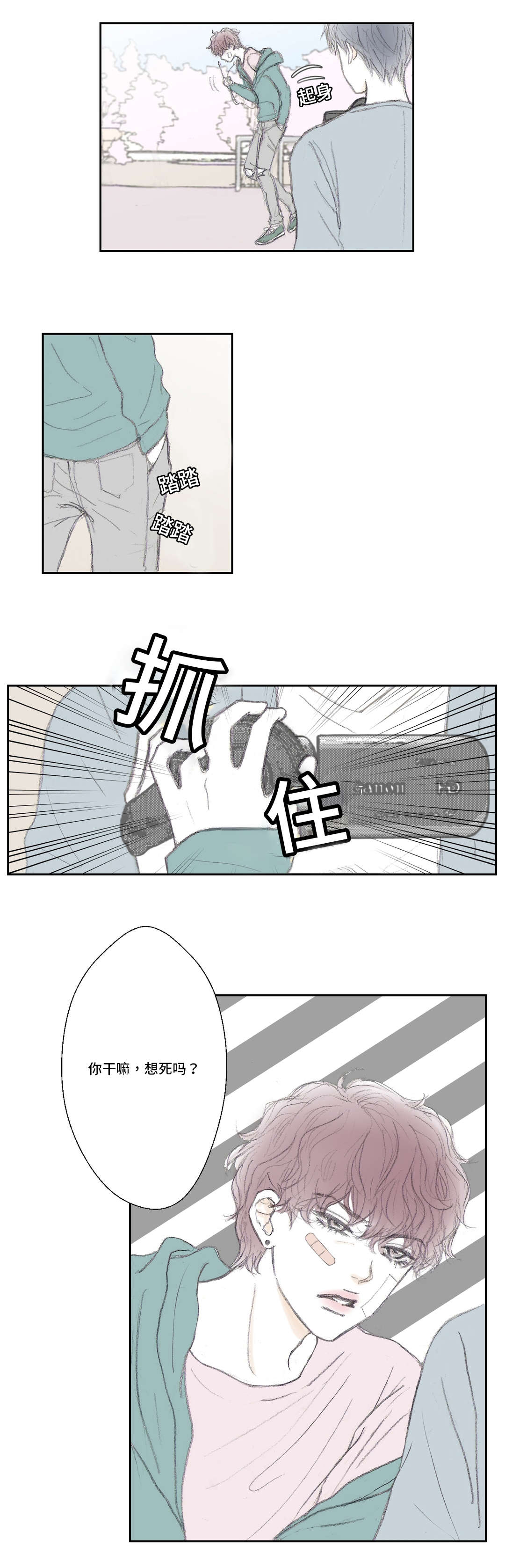 封锁地漫画,第4章：赔钱1图