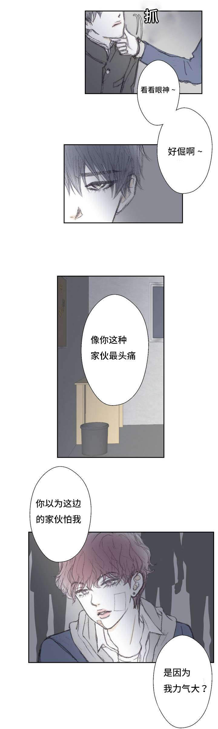 封锁地漫画,第1章：意外发现1图