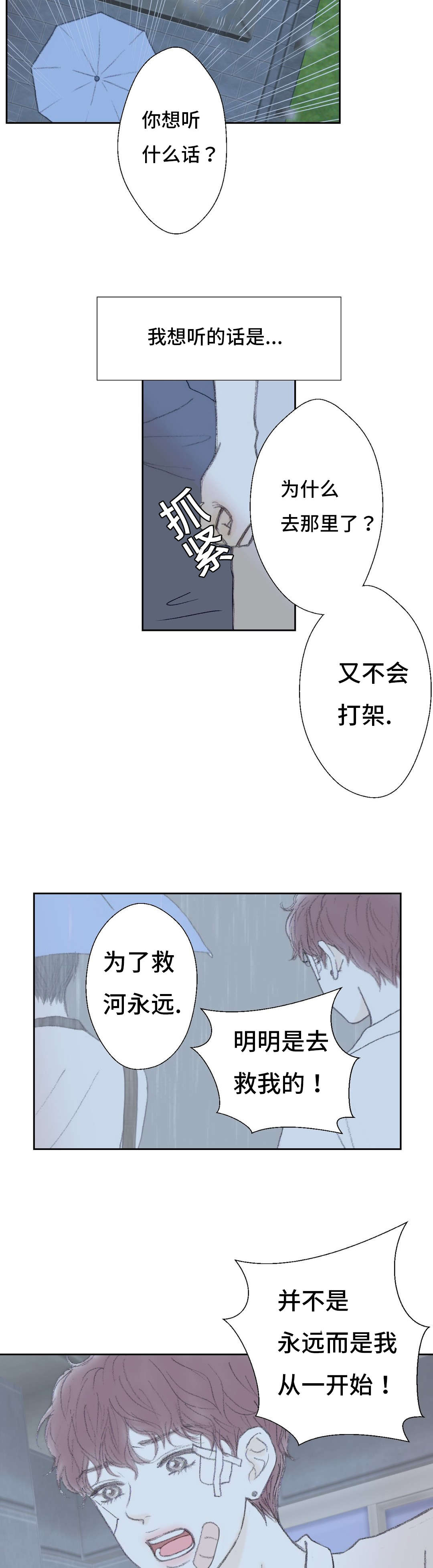 封锁地漫画,第46章：大结局2图