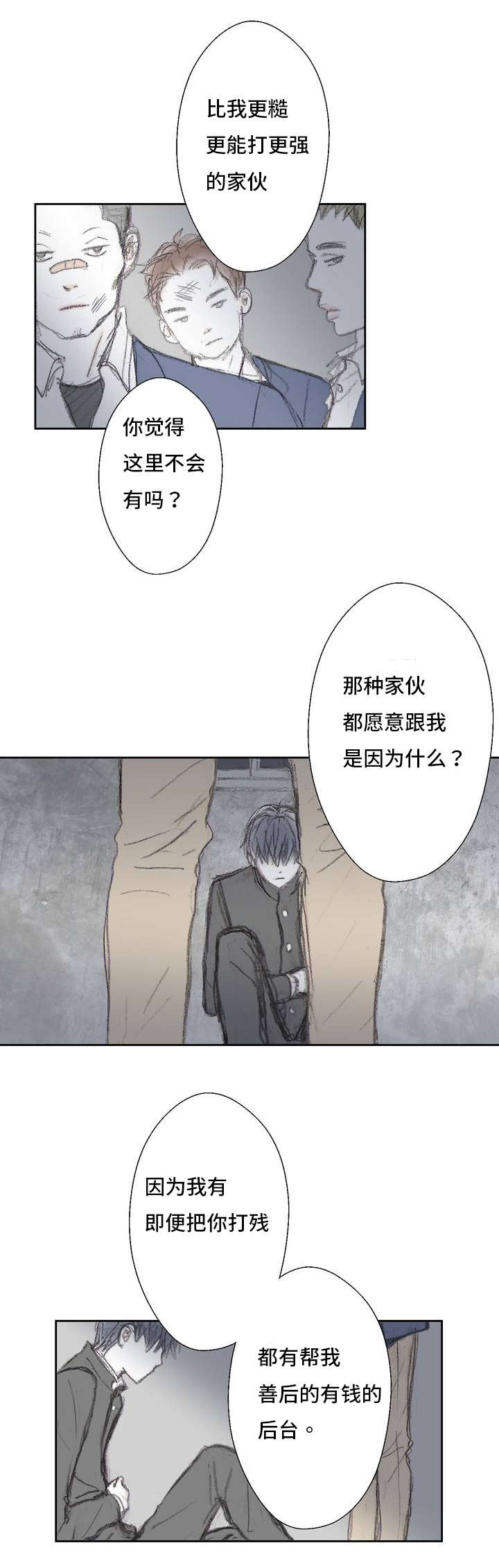 封锁地漫画,第1章：意外发现2图