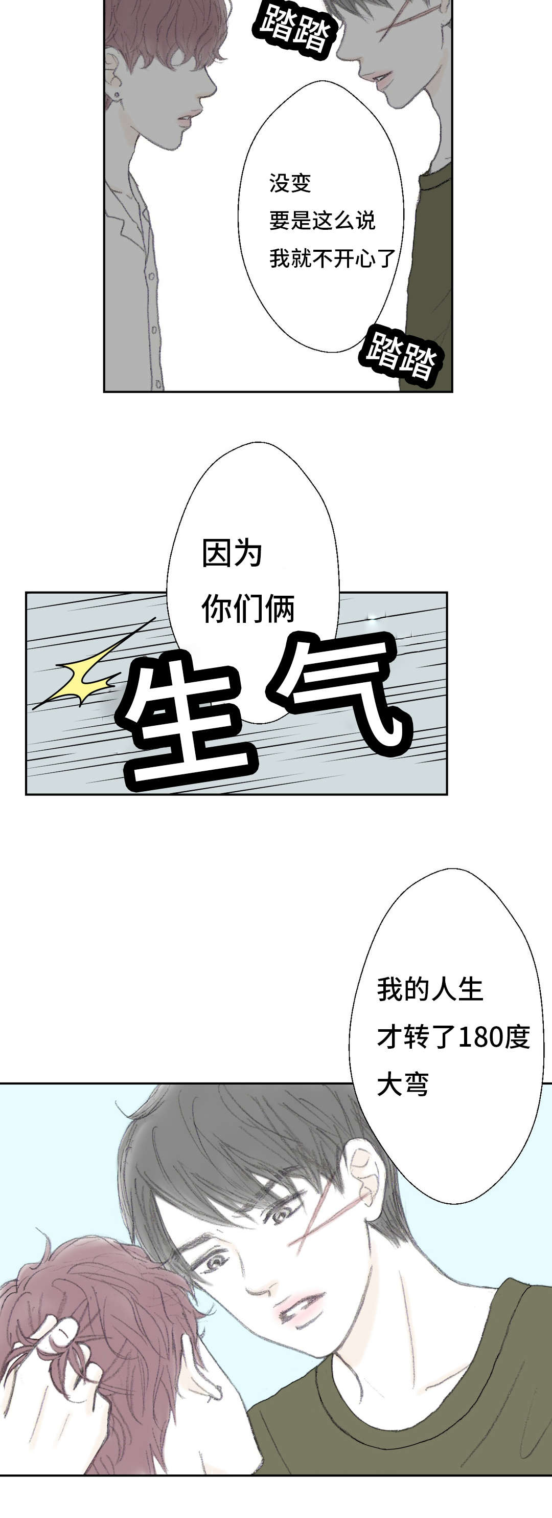 封锁地漫画,第41章：我的人生2图