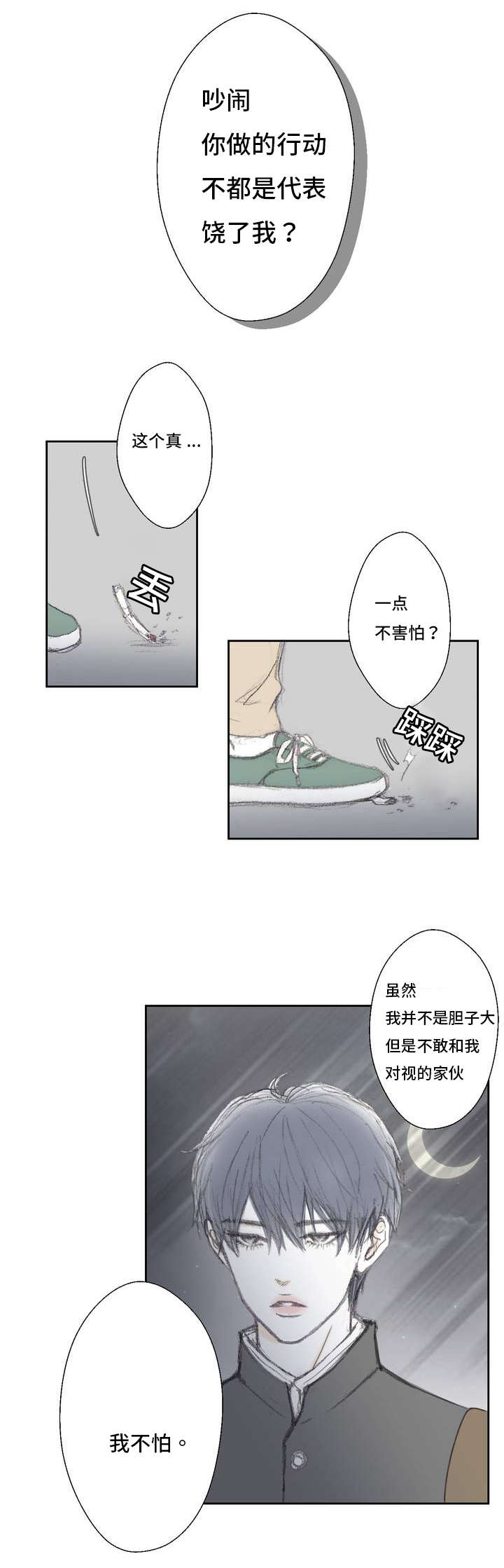 封锁地漫画,第1章：意外发现1图