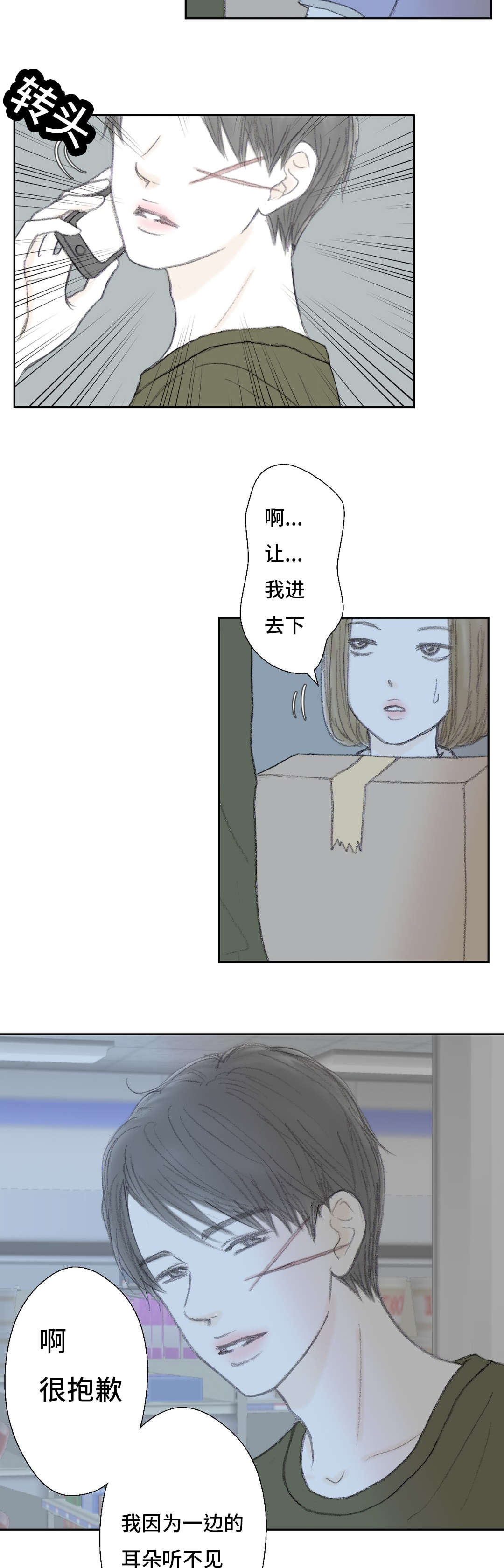 封锁地漫画,第41章：我的人生1图