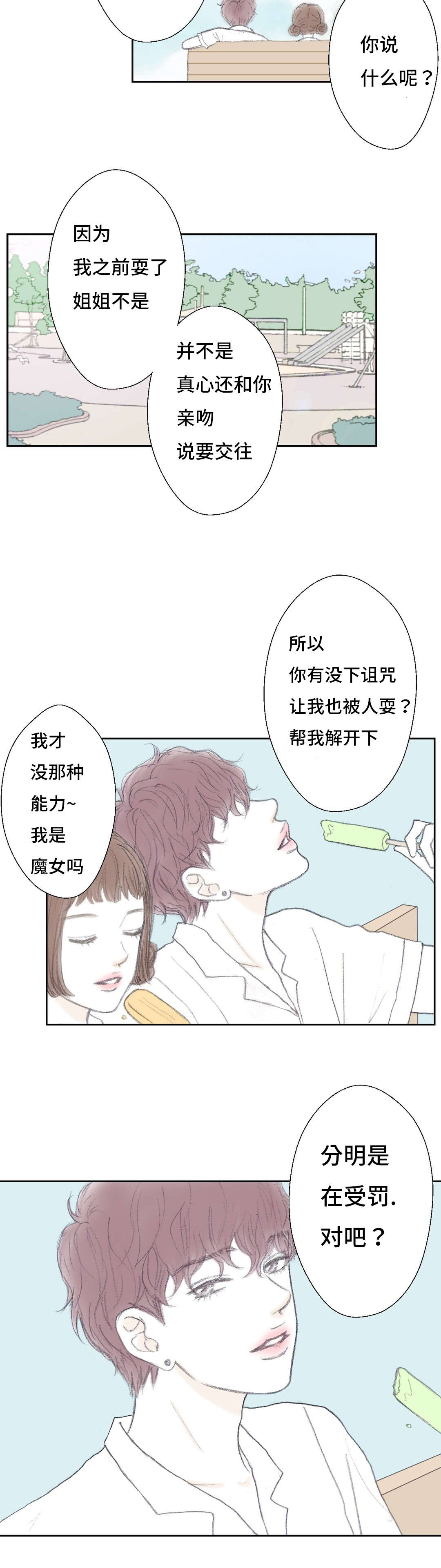 封锁地漫画,第41章：我的人生1图