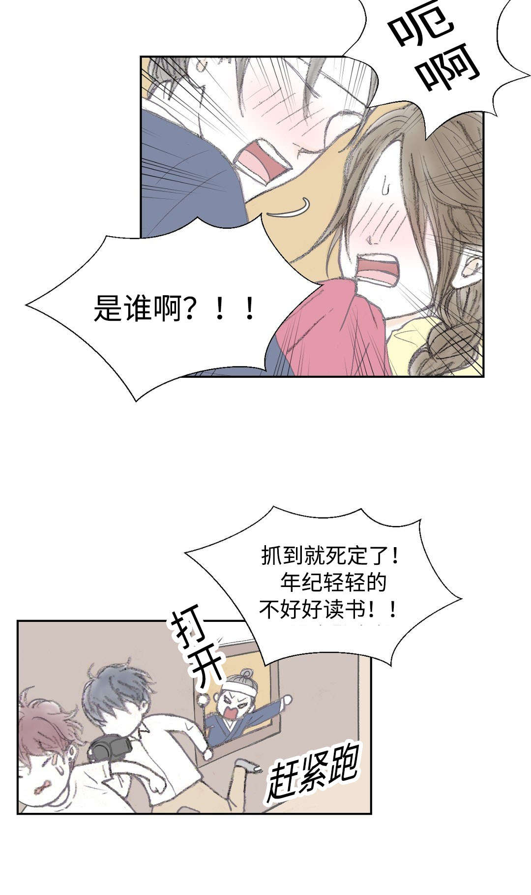 封锁地漫画,第18章：特技2图