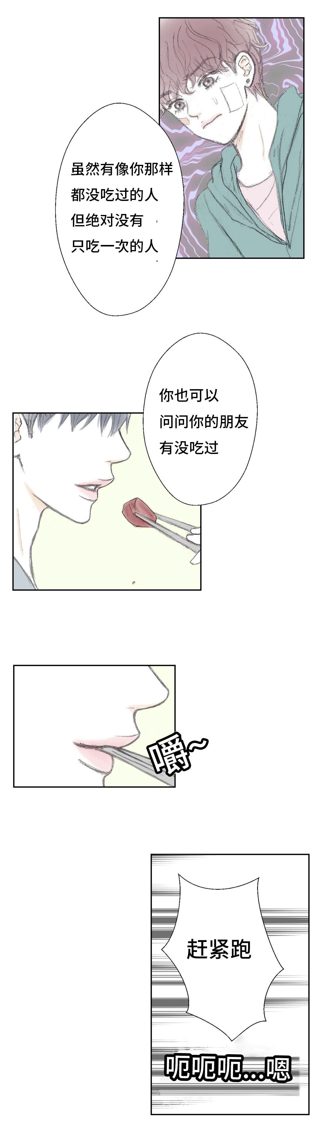 封锁地漫画,第6章：臭脚挪开1图