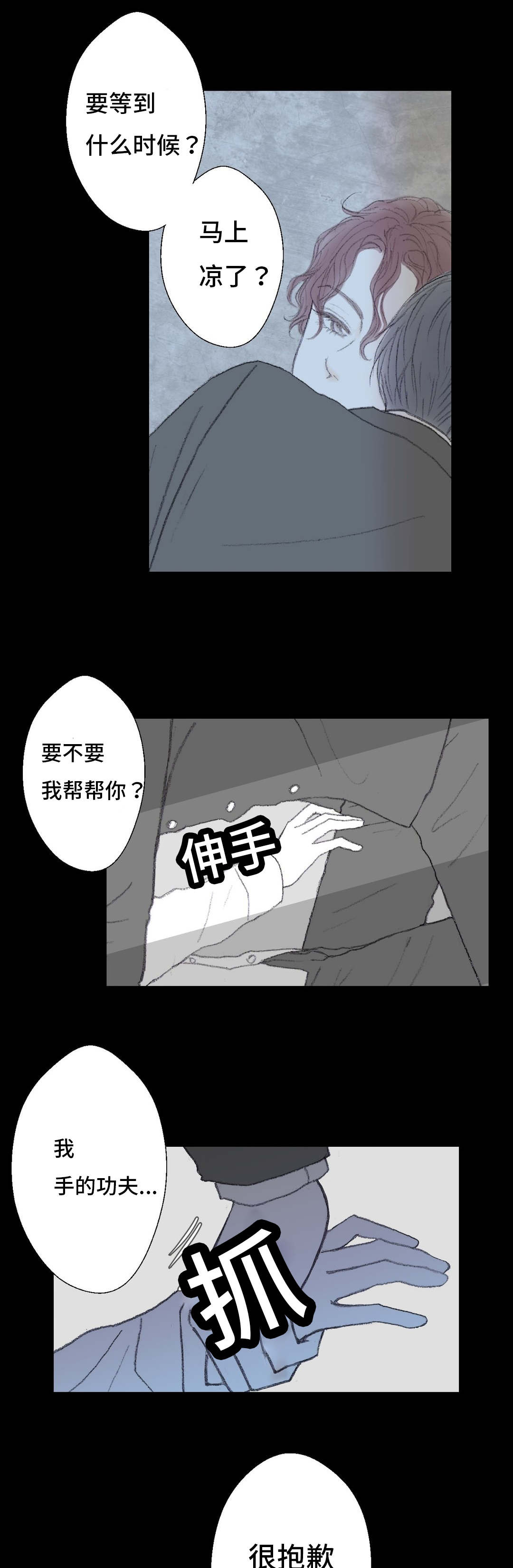 封锁地漫画,第37章：期待吧1图