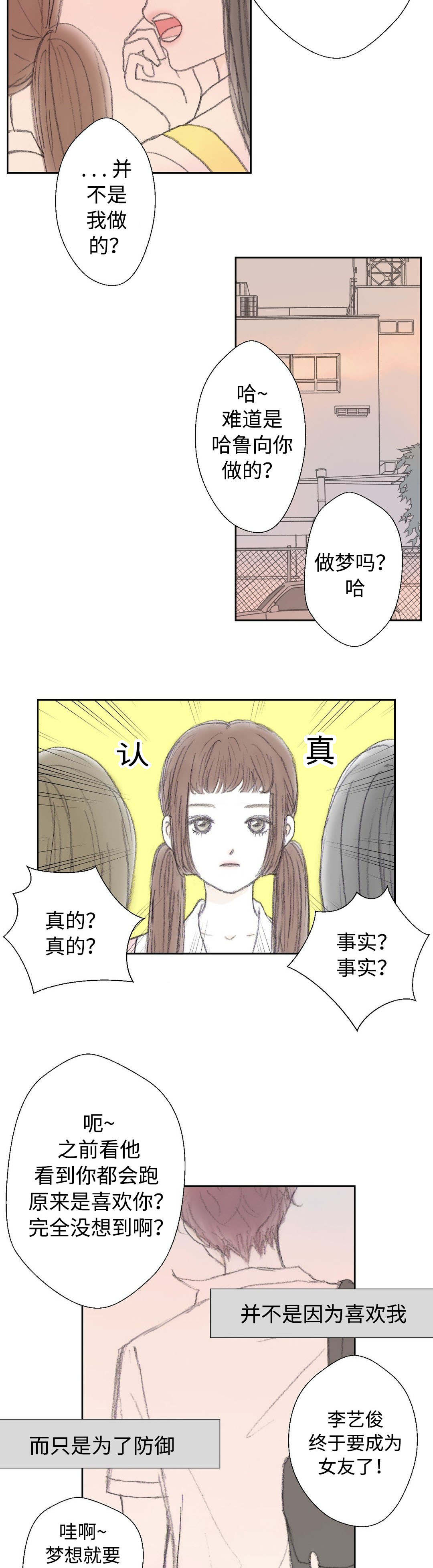 封锁地漫画,第34章：交往？1图