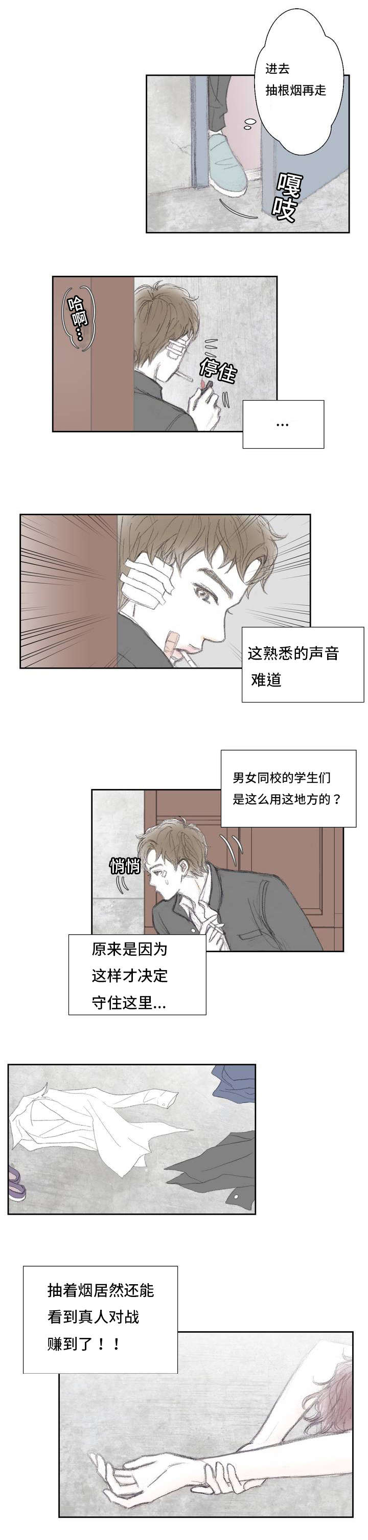 封锁地漫画,第1章：意外发现2图