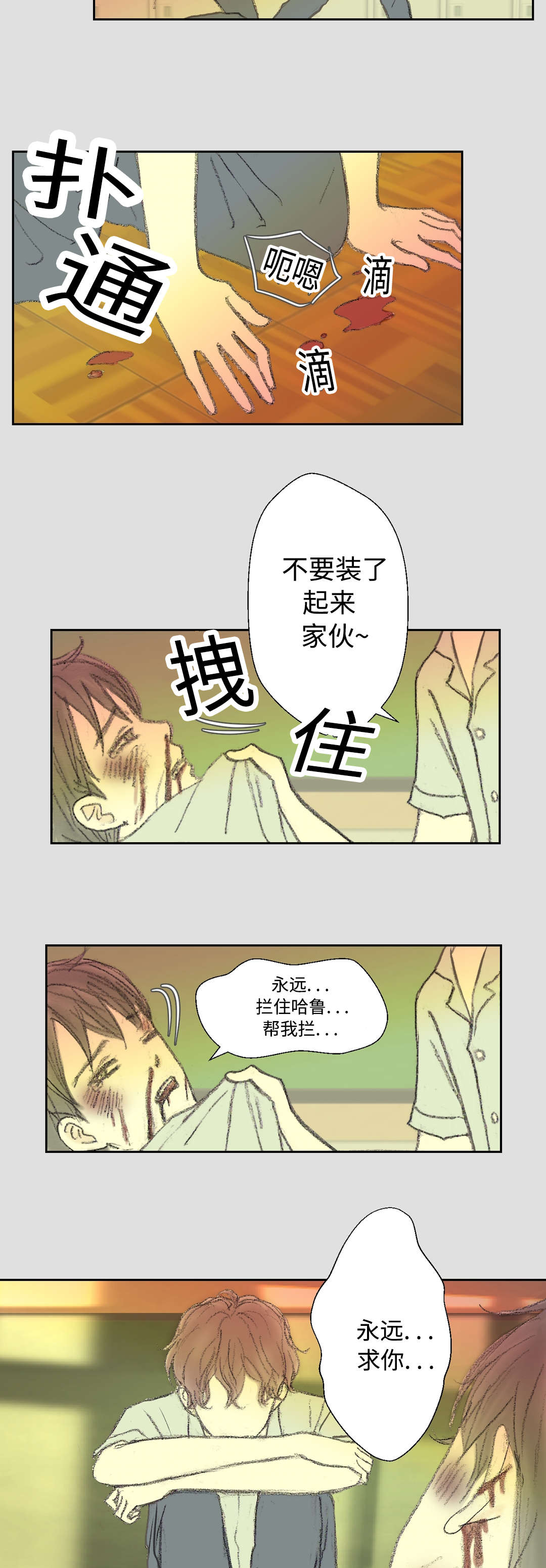 封锁地漫画,第26章：再遇2图