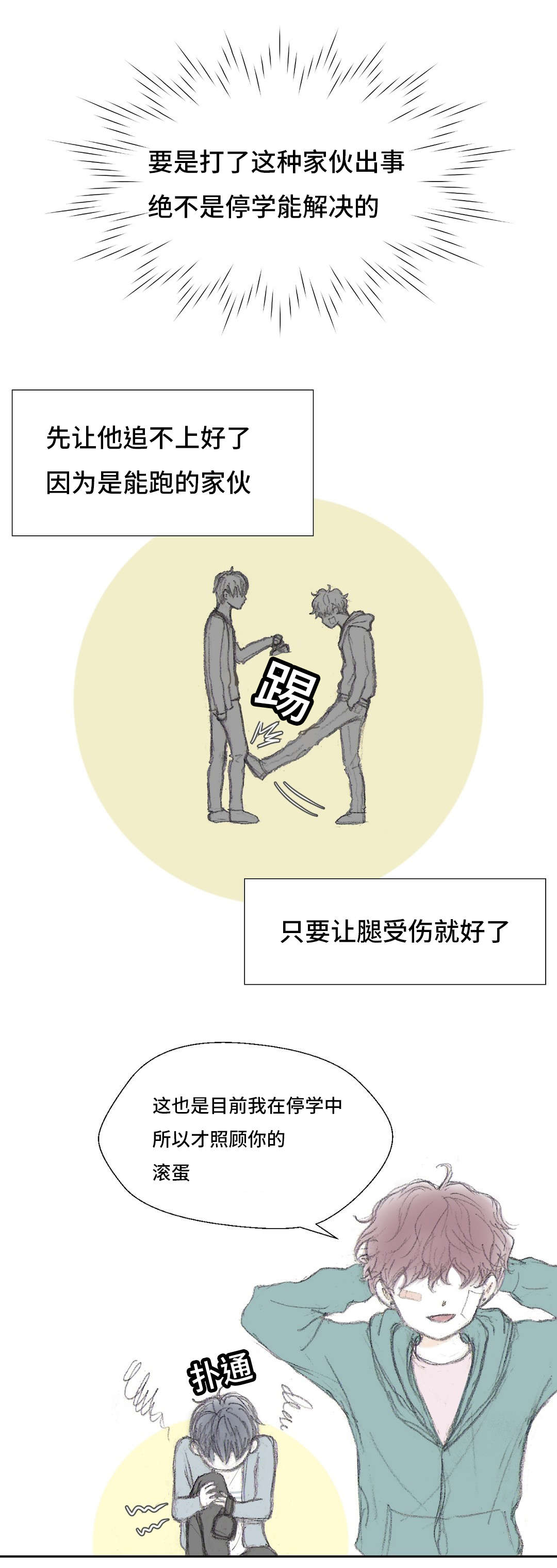 封锁地漫画,第6章：臭脚挪开1图