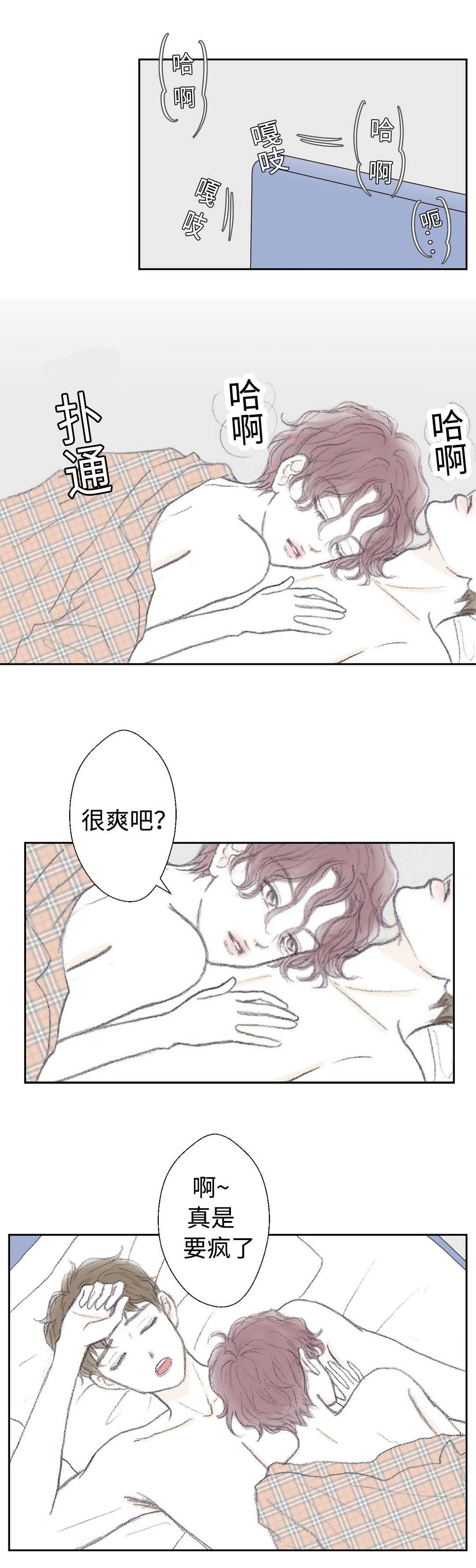 封锁地漫画,第35章：距离2图