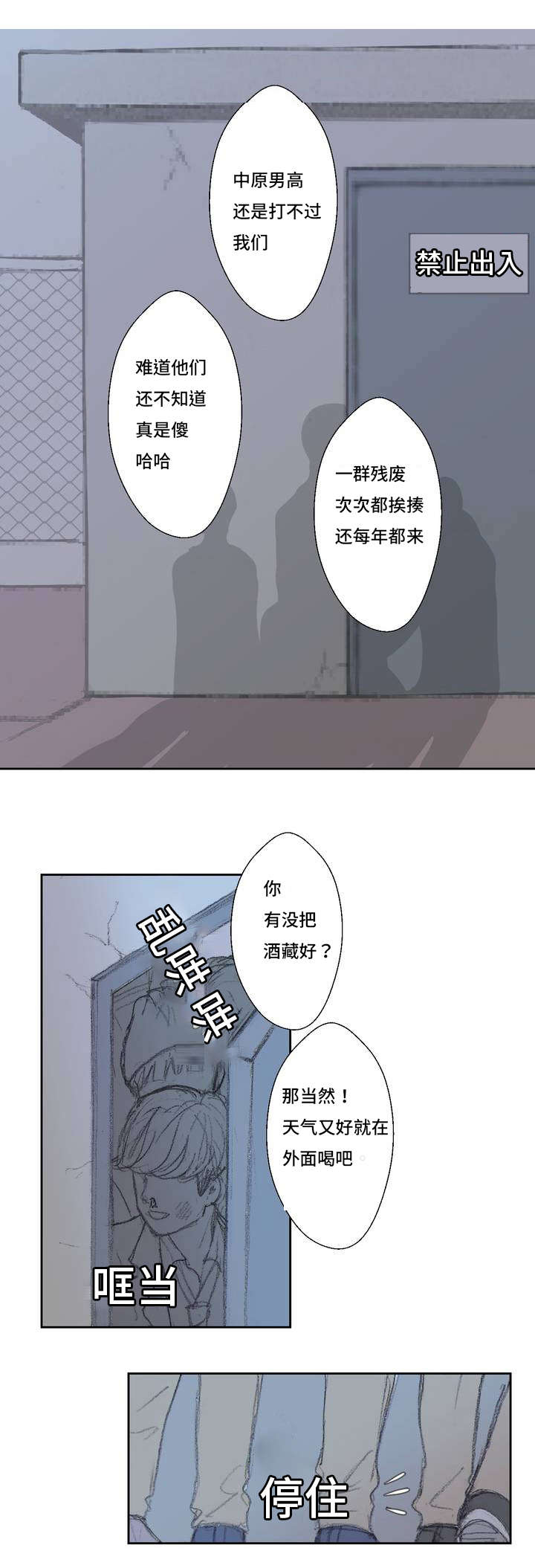 封锁地漫画,第1章：意外发现2图