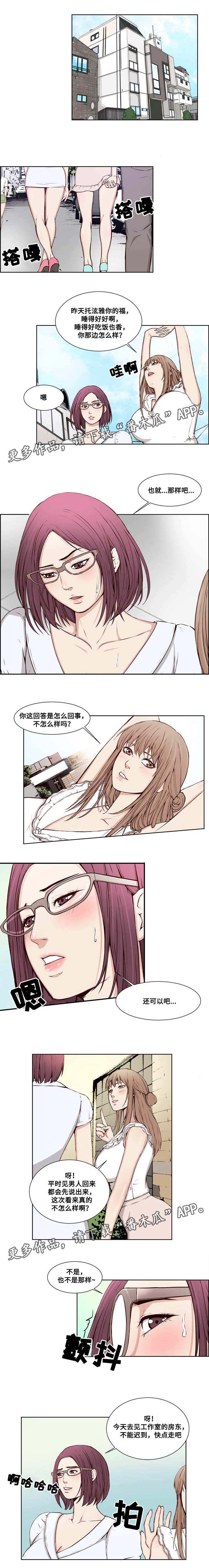 混饭漫画,第17章：房东1图