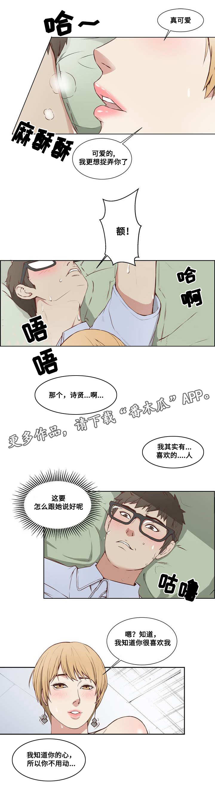 混饭吃的人什么意思漫画,第7章：突然袭击1图