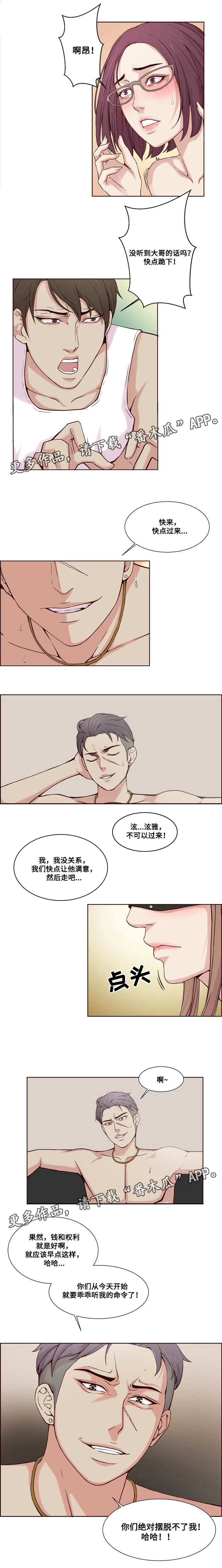 混饭的混字什么意思漫画,第23章：认命2图