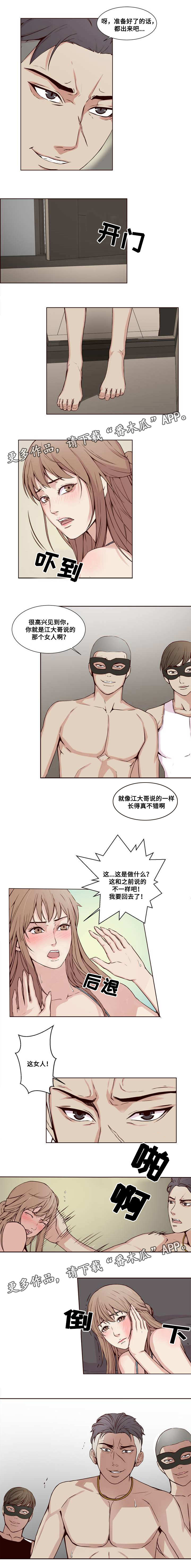 魂幡漫画,第22章：陷阱2图