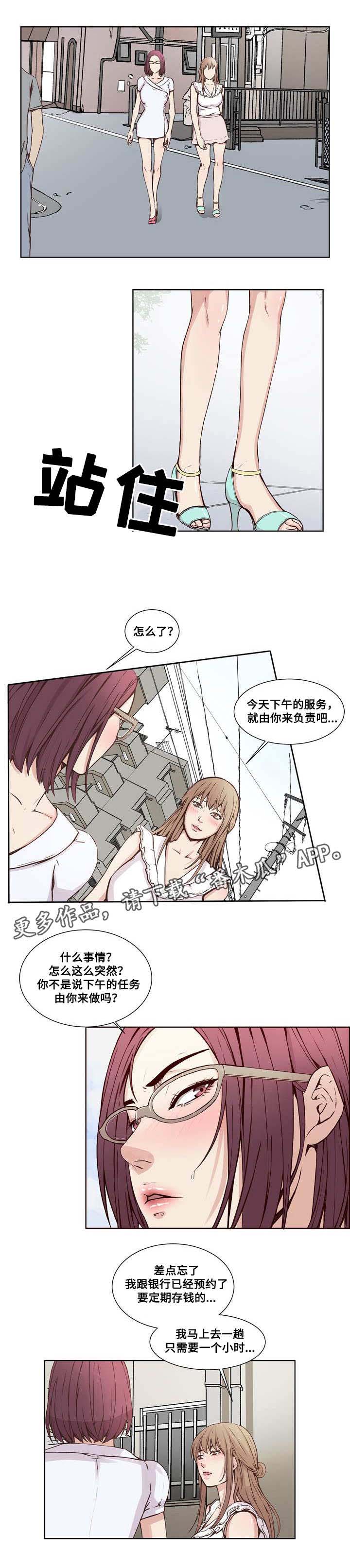 混饨皮的制作方法漫画,第19章：计划与妥协1图