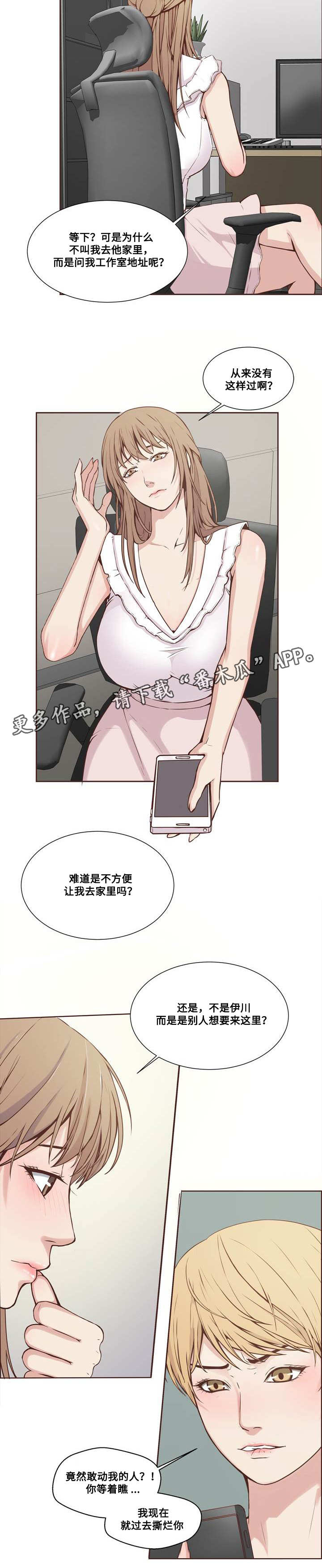 混饭的混字什么意思漫画,第20章：隐私2图