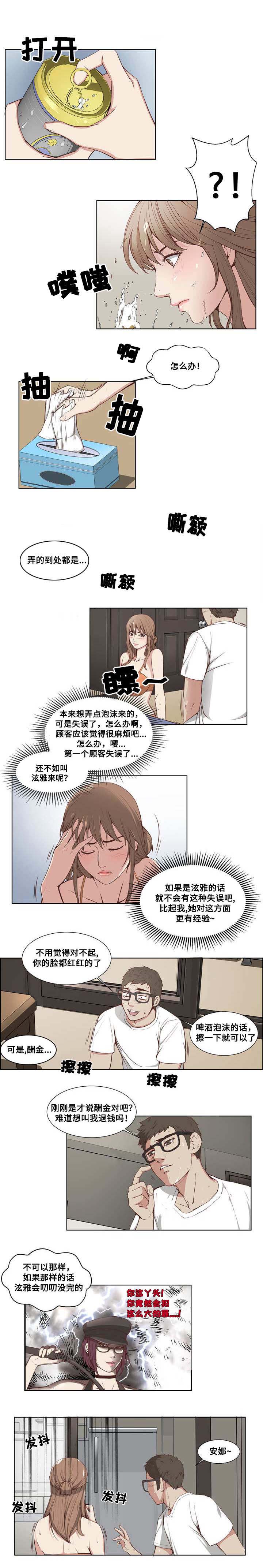 魂幡漫画,第3章：失误2图