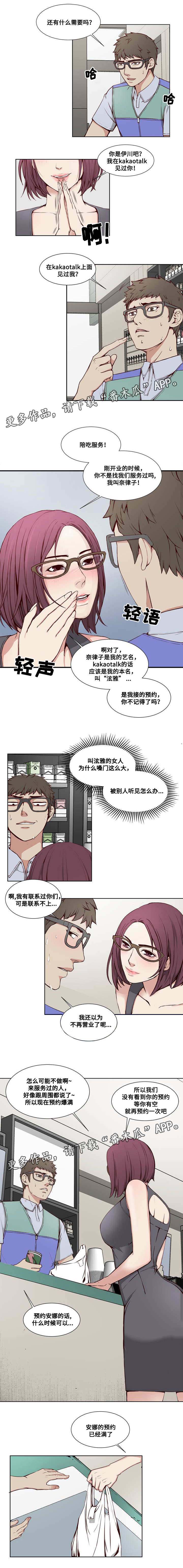 混饨皮的制作方法漫画,第6章：便利店1图