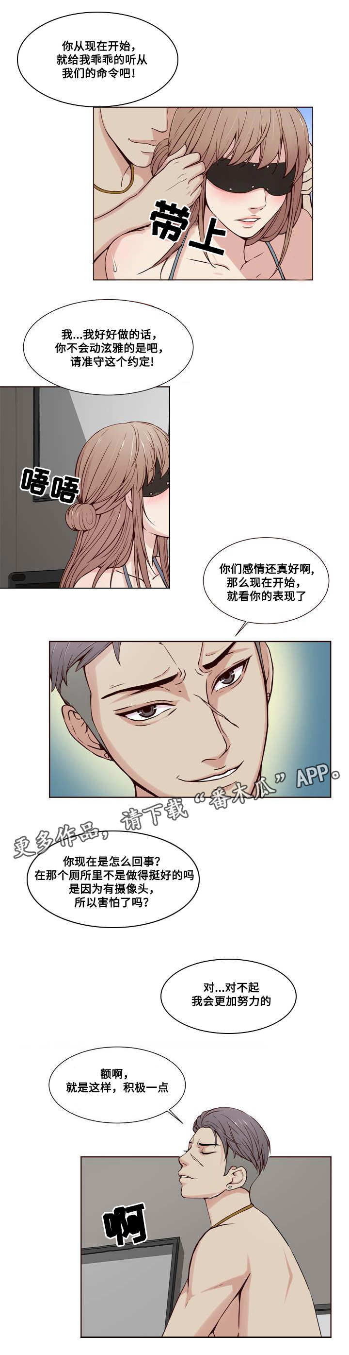 混饭漫画,第23章：认命2图