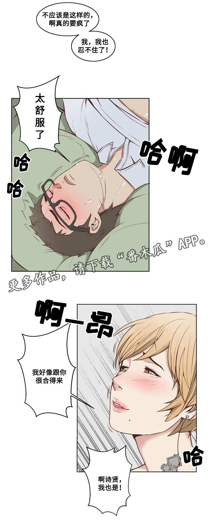 混饭吃的人什么意思漫画,第7章：突然袭击2图