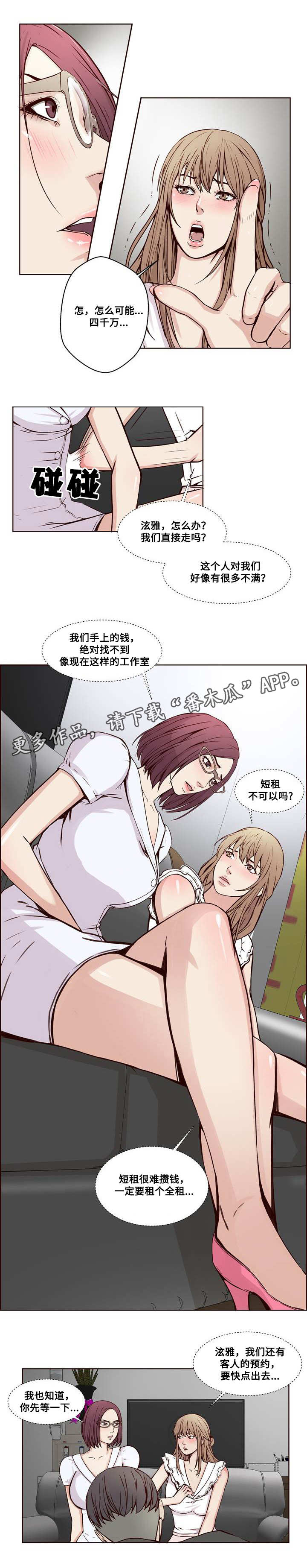 混饨皮的制作方法漫画,第18章：敲诈1图