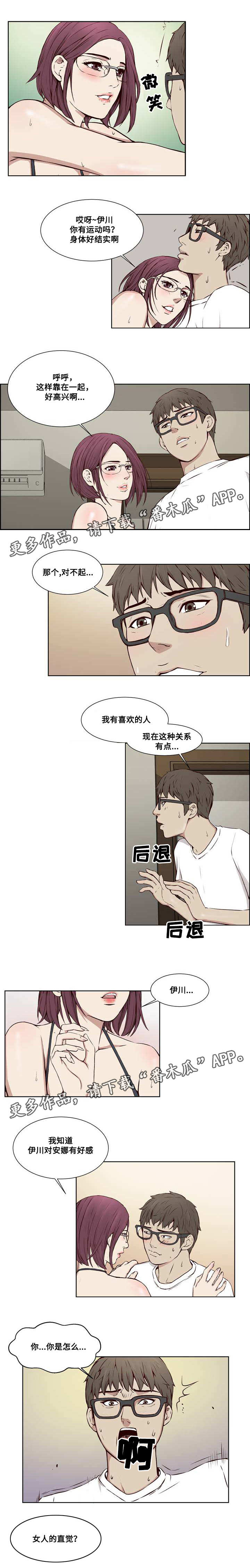 混干皮粉底液漫画,第14章：解围2图