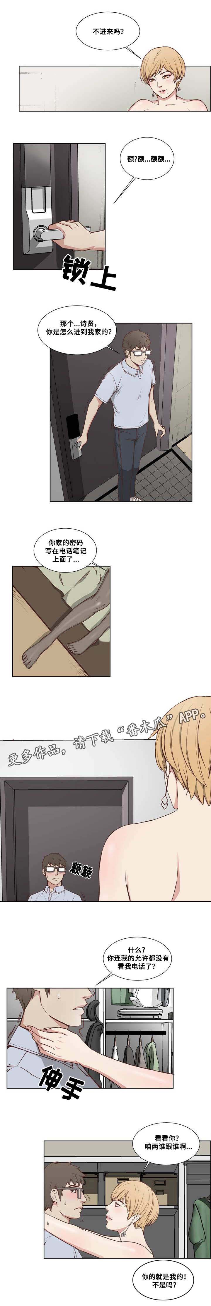 混饭的混字什么意思漫画,第7章：突然袭击2图