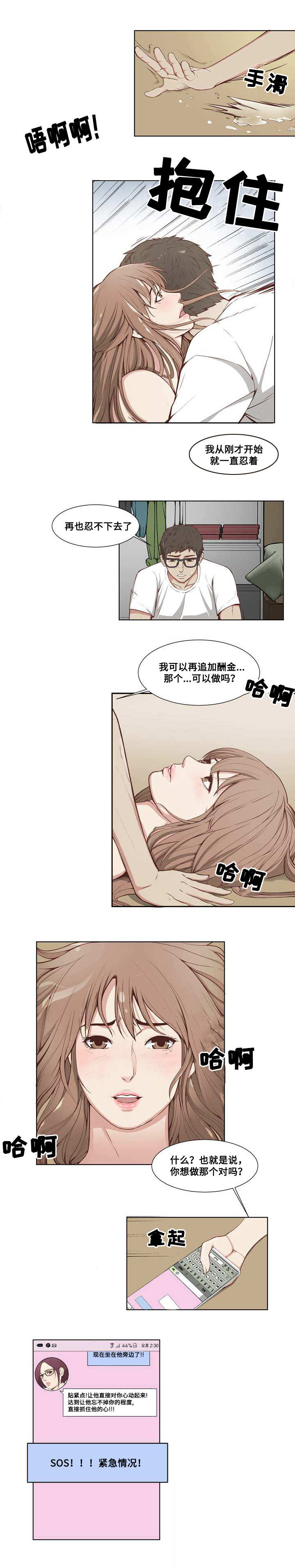 婚房装饰漫画,第3章：失误1图