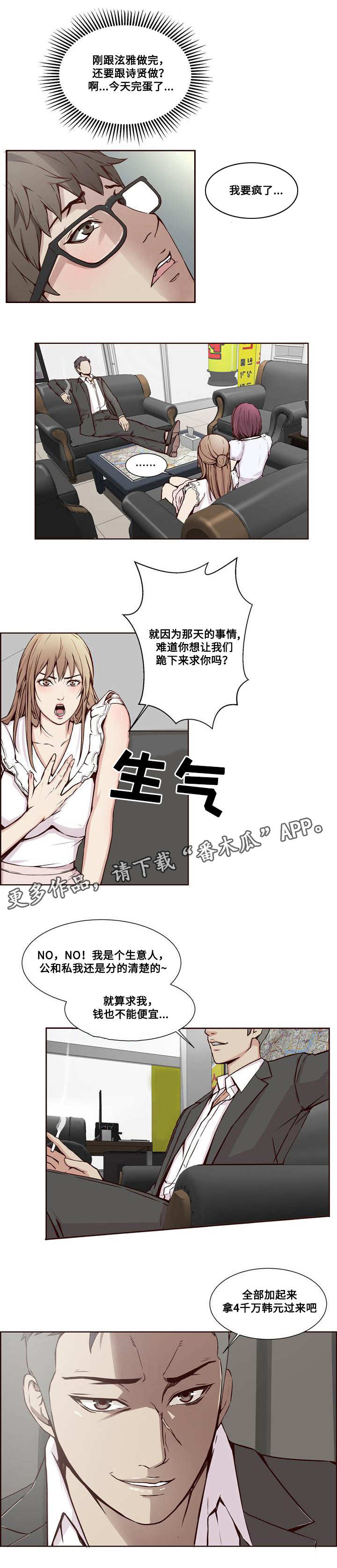 混饨皮的制作方法漫画,第18章：敲诈2图