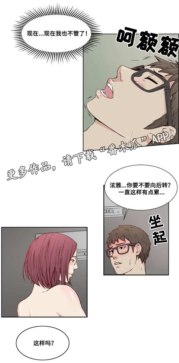 混饭漫画,第15章：迫不及待1图