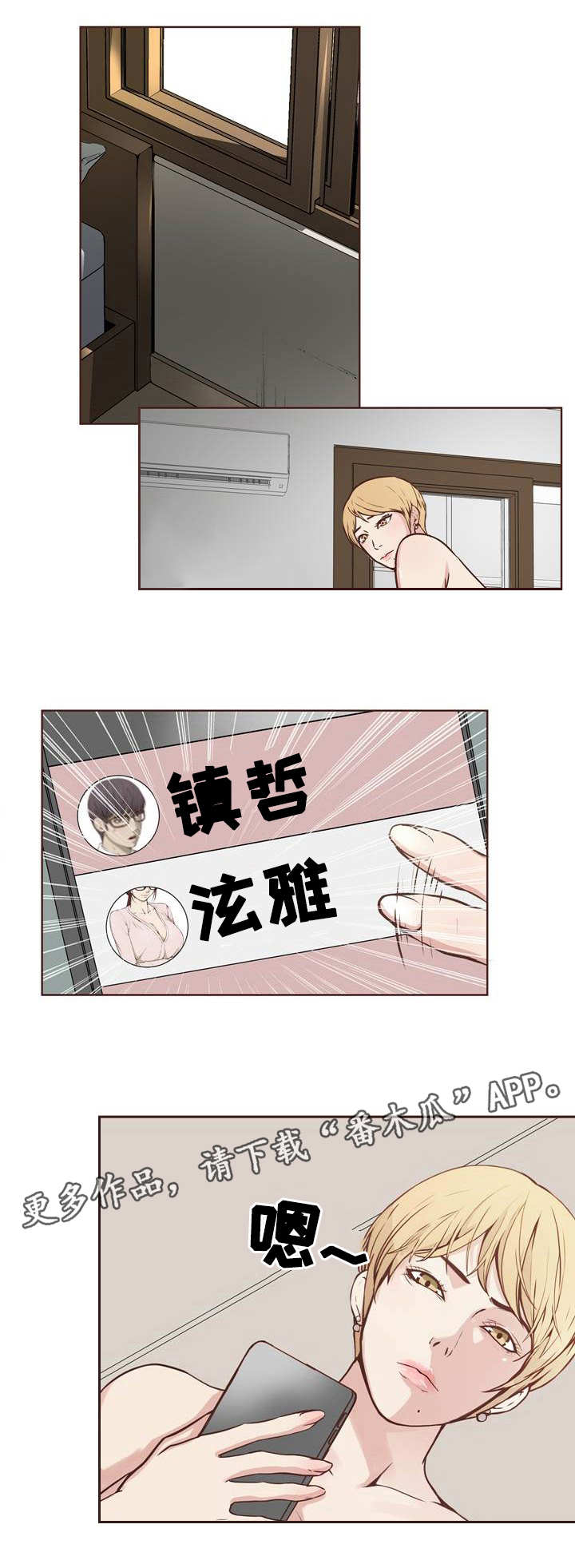 混饭的混字什么意思漫画,第20章：隐私1图