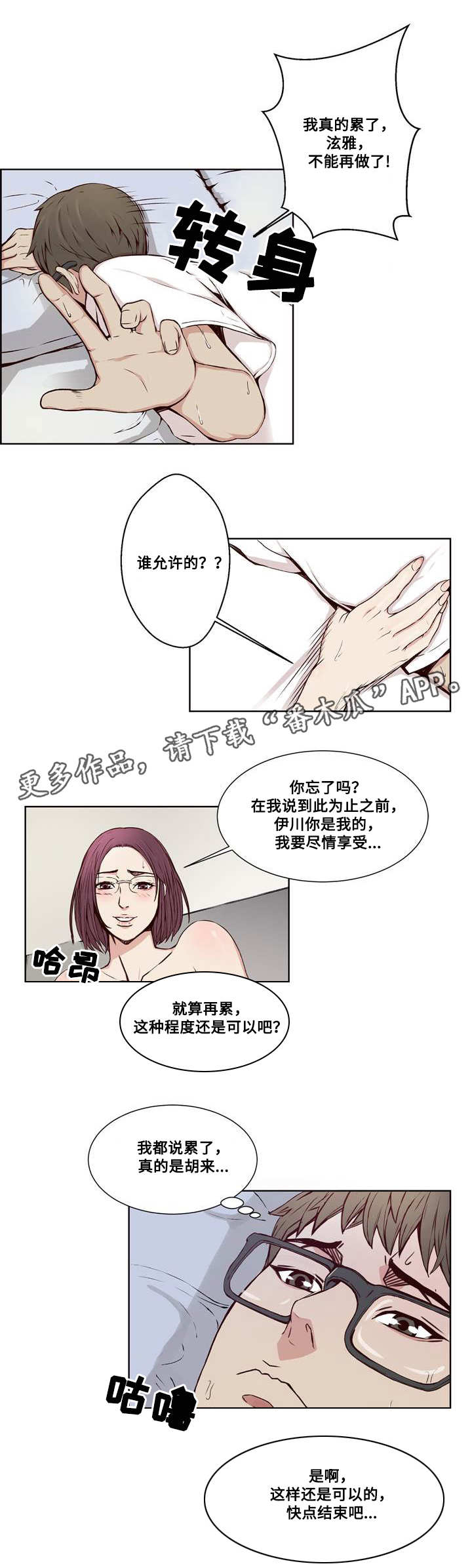 混饭漫画,第16章：承受不住1图