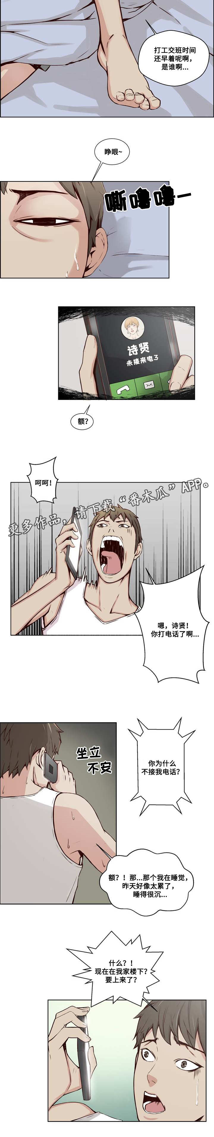 混饨皮的制作方法漫画,第18章：敲诈1图