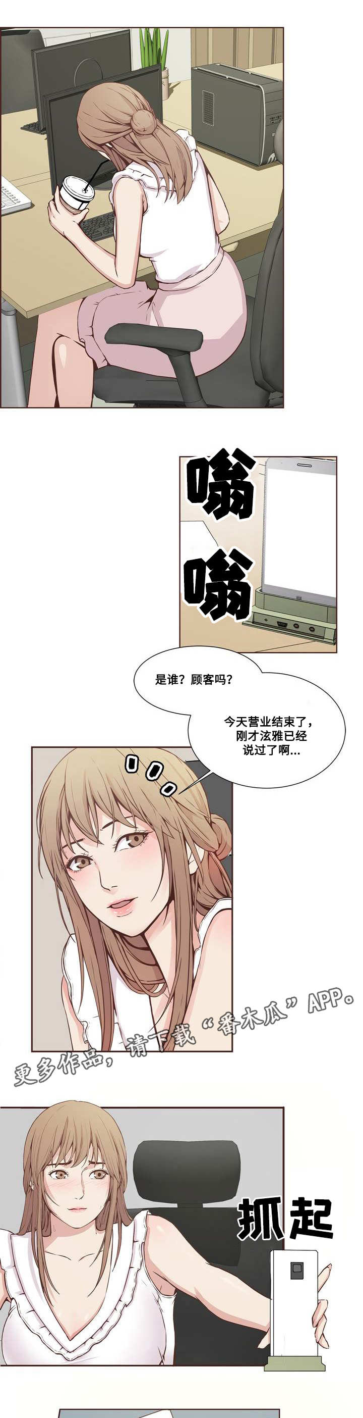 混饭的混字什么意思漫画,第20章：隐私2图