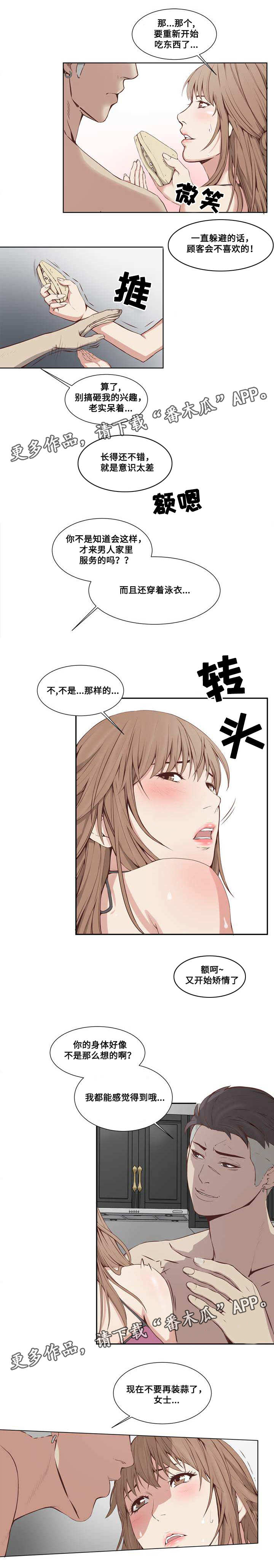 混饭的混字什么意思漫画,第11章：危机2图