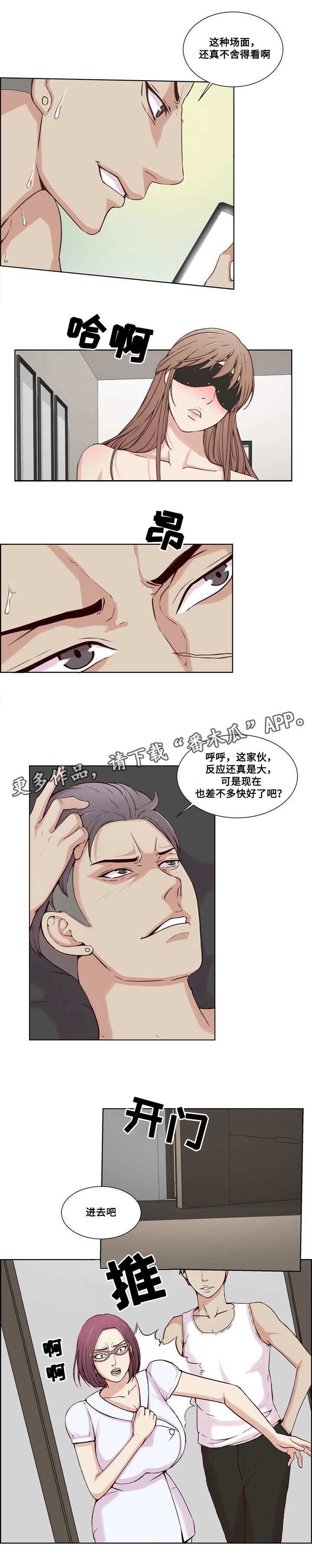 混饭漫画,第23章：认命2图