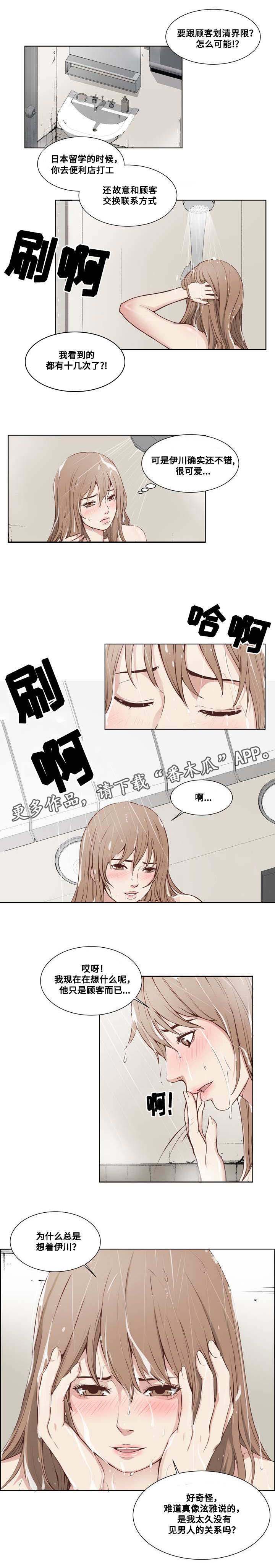 馄饨馅怎样做好吃漫画,第5章：酬金2图