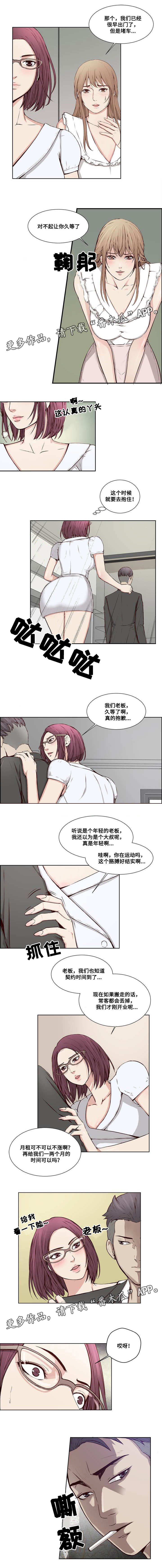 魂幡漫画,第17章：房东1图