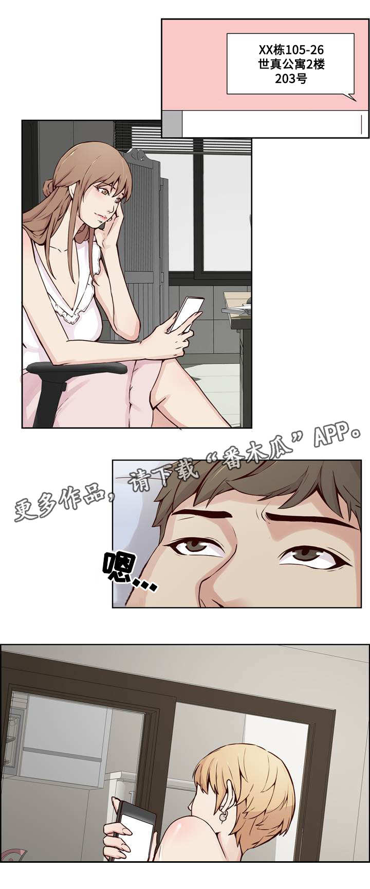 混饭的混字什么意思漫画,第20章：隐私1图