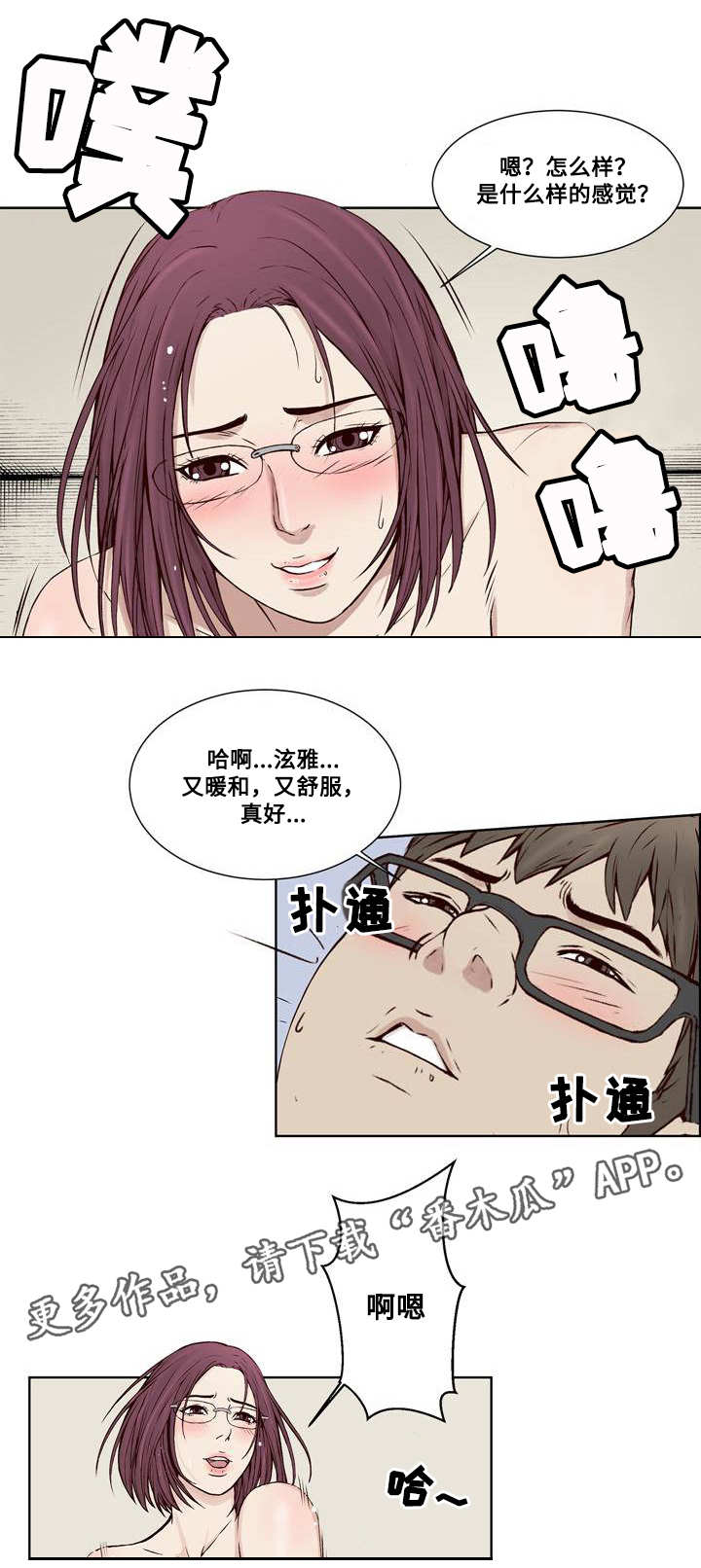 混饭漫画,第15章：迫不及待2图