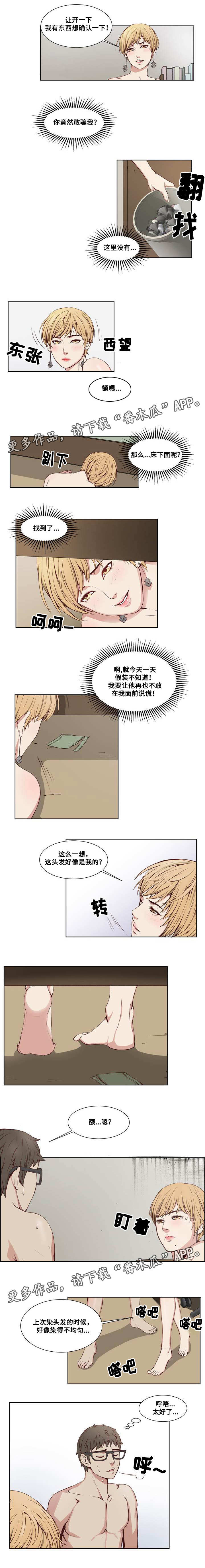 混饨皮的制作方法漫画,第8章：谎言1图