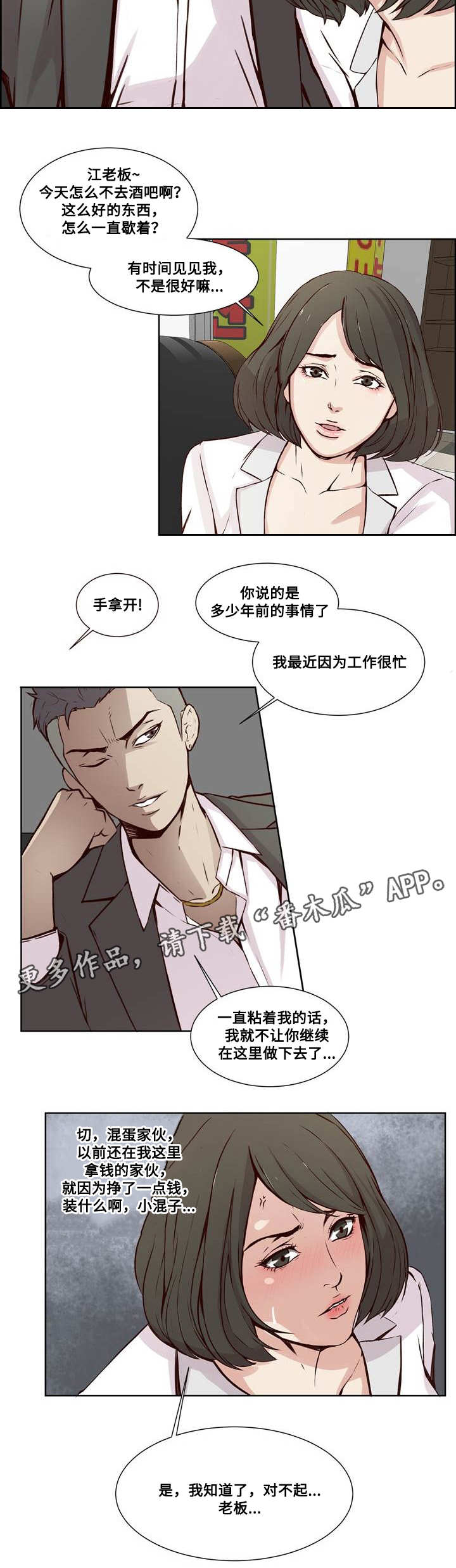 混饭吃搞笑视频漫画,第19章：计划与妥协1图