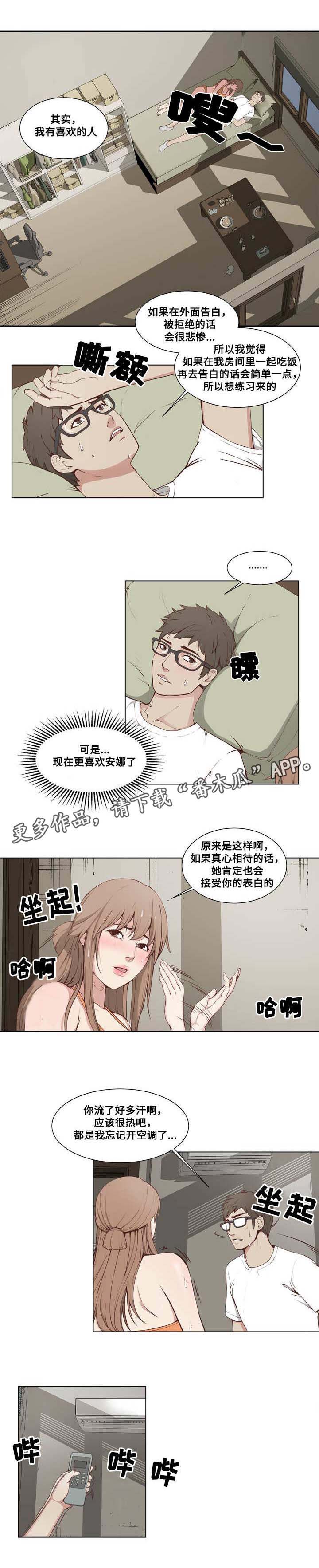 混饭的混字什么意思漫画,第5章：酬金1图