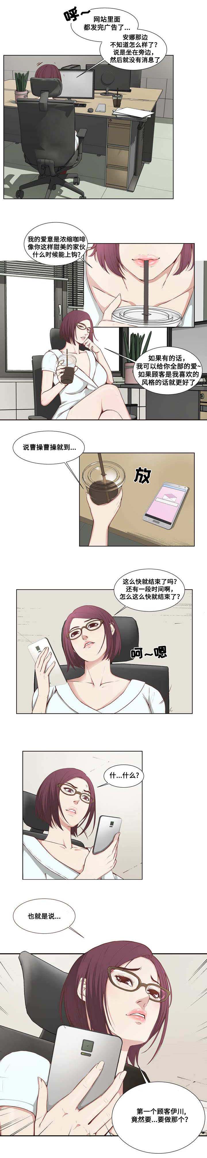 婚房装饰漫画,第3章：失误2图