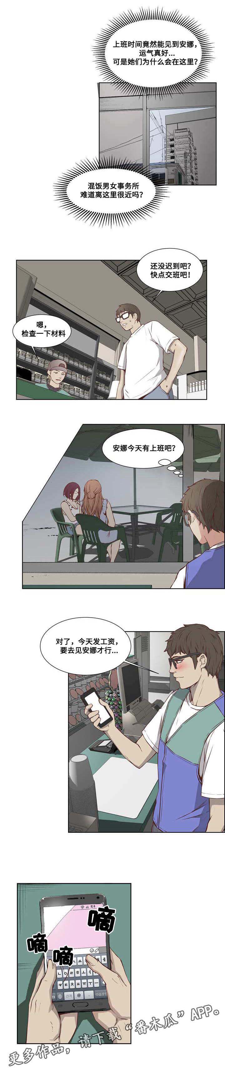 馄饨汤料包第一名漫画,第12章：偶遇2图