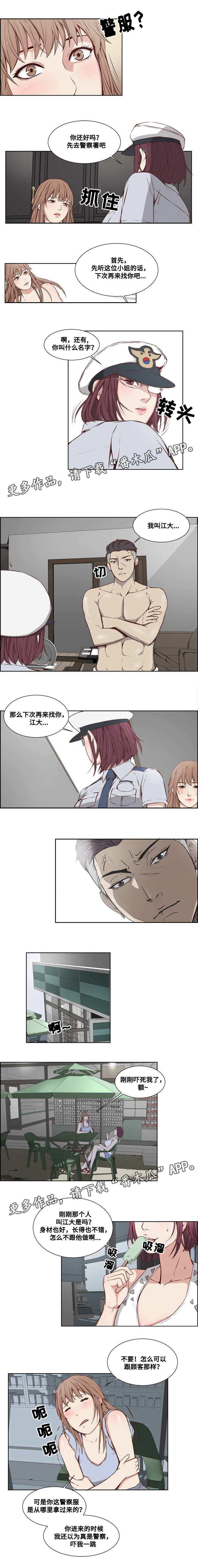 混饭的混字什么意思漫画,第12章：偶遇2图